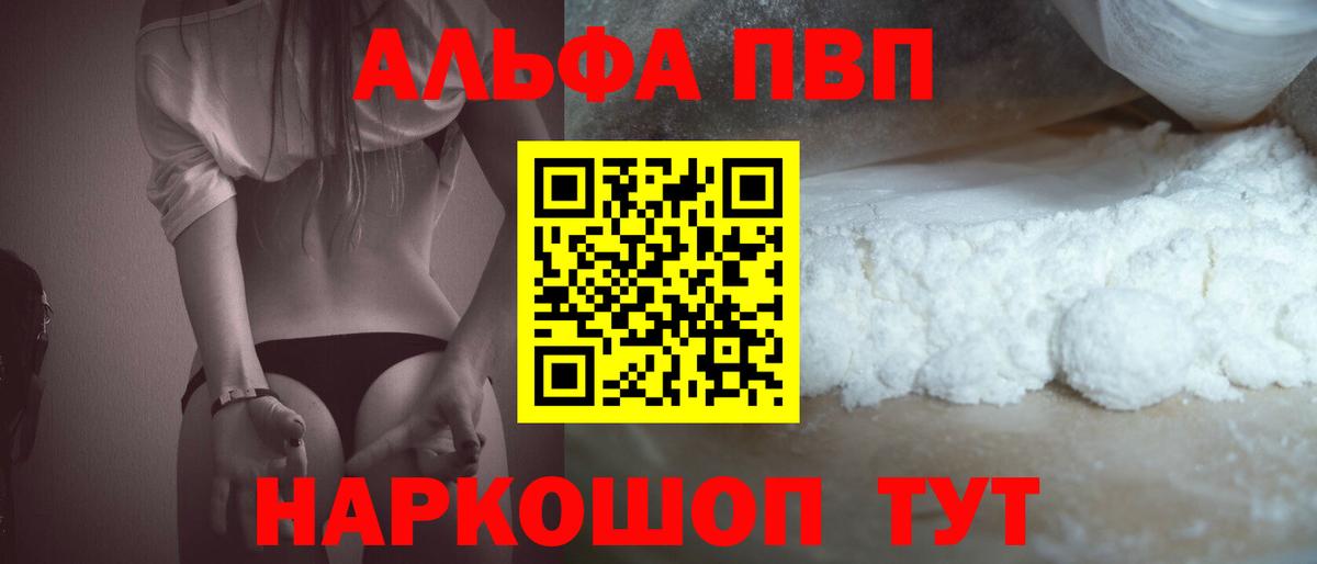 Alfa_PVP Crystall Ленинск-Кузнецкий