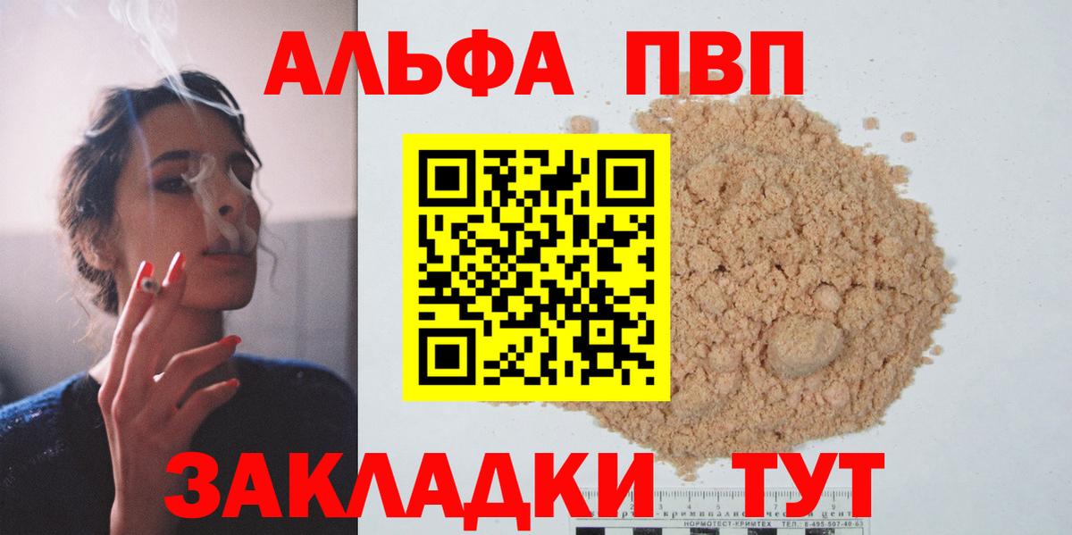 A PVP Соль  Вход с VPN  как найти закладки  Alpha-PVP  Ленинск-Кузнецкий  A-PVP СК 