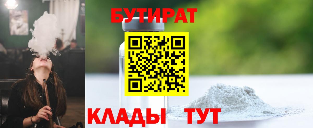 БУТИРАТ буратино Ленинск-Кузнецкий