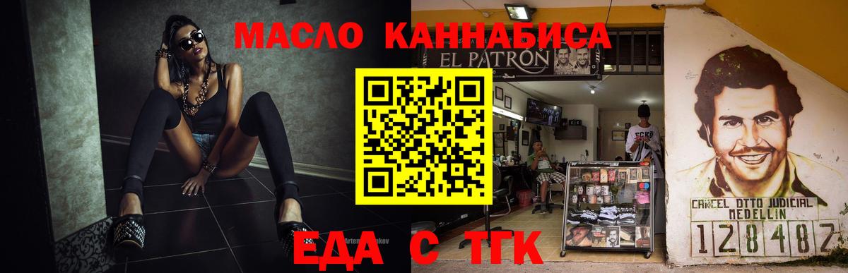 Еда ТГК конопля  Вход с VPN  Ленинск-Кузнецкий 