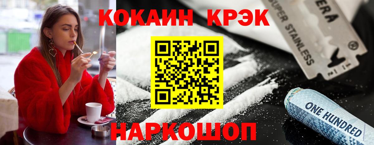 Ленинск-Кузнецкий  Кокаин Колумбийский  Вход с VPN  Cocaine Перу 