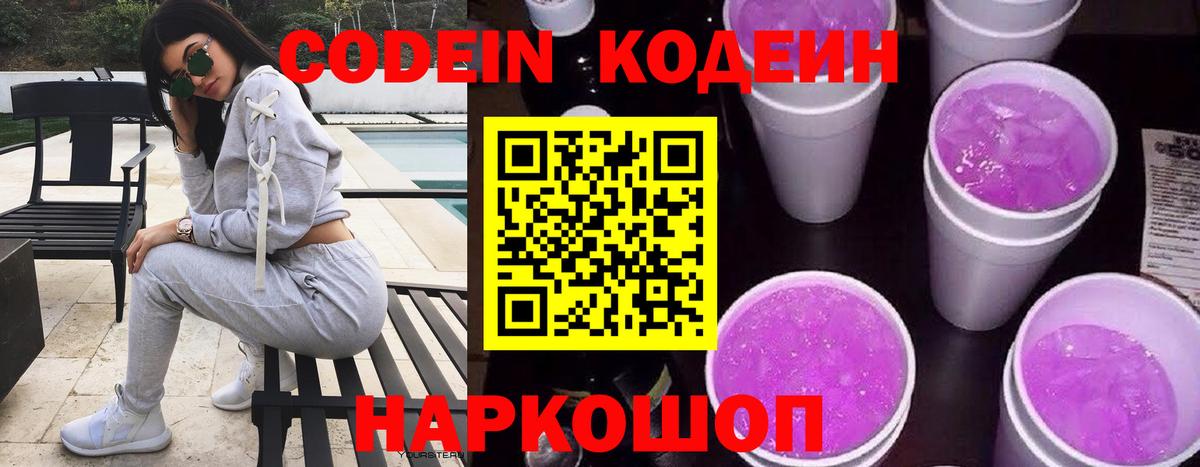 Кодеиновый сироп Lean напиток Lean (лин)  Кодеин напиток Lean (лин)  Вход с VPN  Ленинск-Кузнецкий 