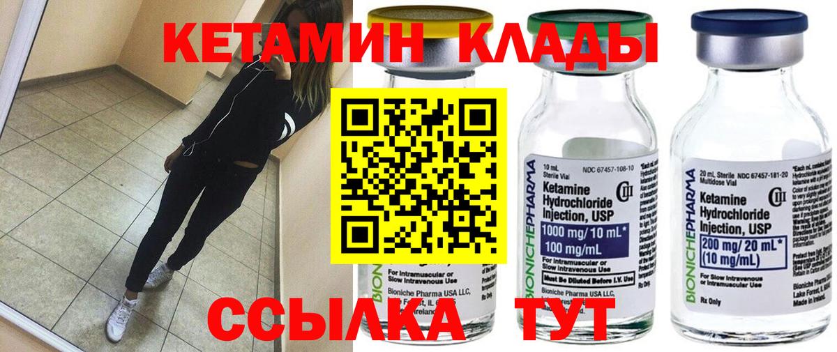 Кетамин VHQ Ленинск-Кузнецкий