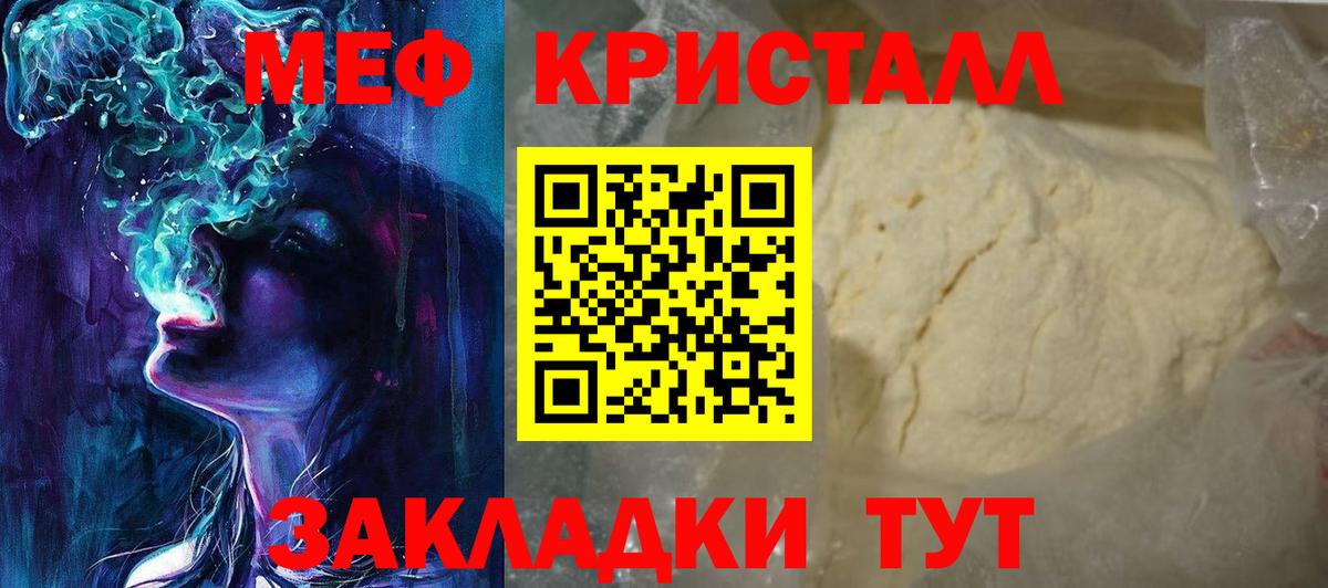 Меф мука Ленинск-Кузнецкий