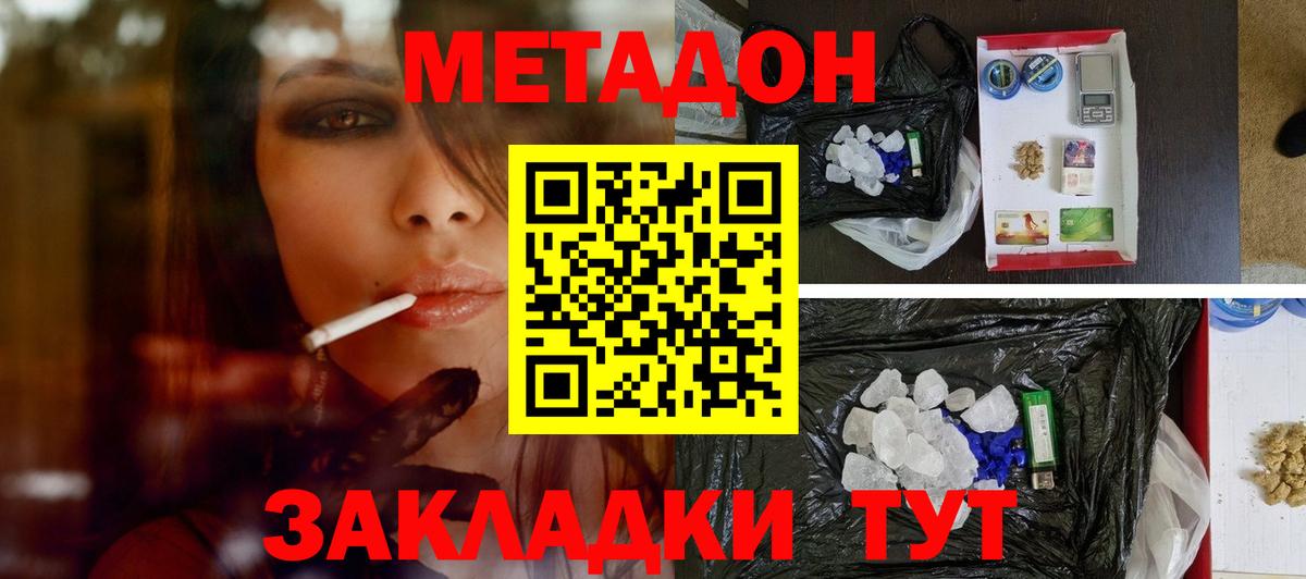 Метадон белоснежный  Вход с VPN  Метадон кристалл  Ленинск-Кузнецкий 